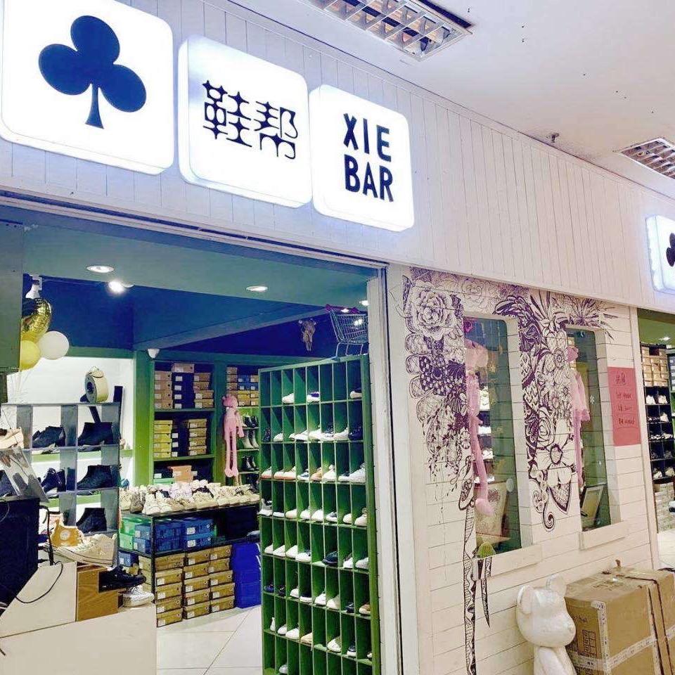 胶州市鞋帮服装店郑州西路店