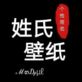 百家姓头像