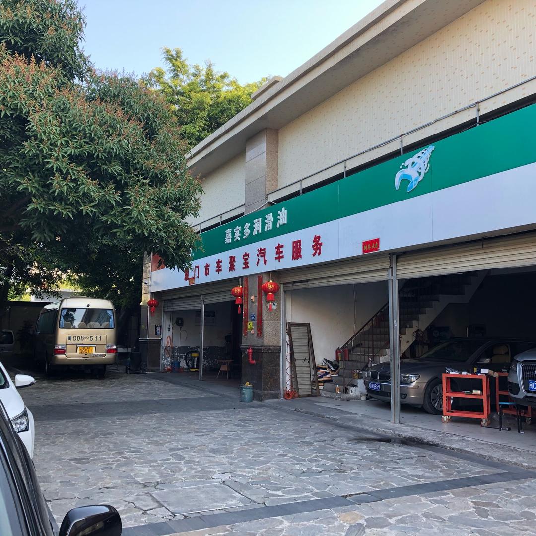 车聚宝汽车维修，洗车