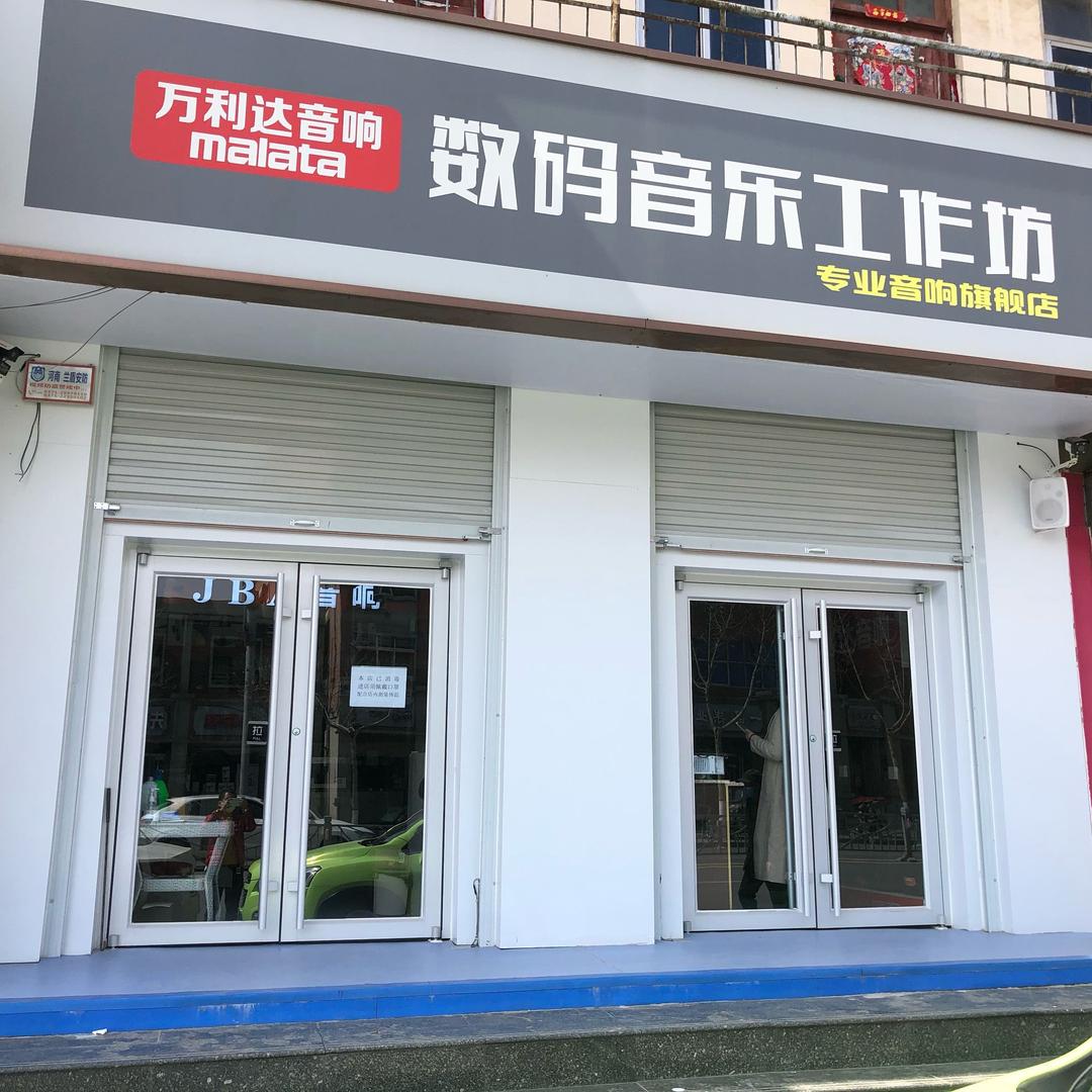 贝德音响裕禄大道店