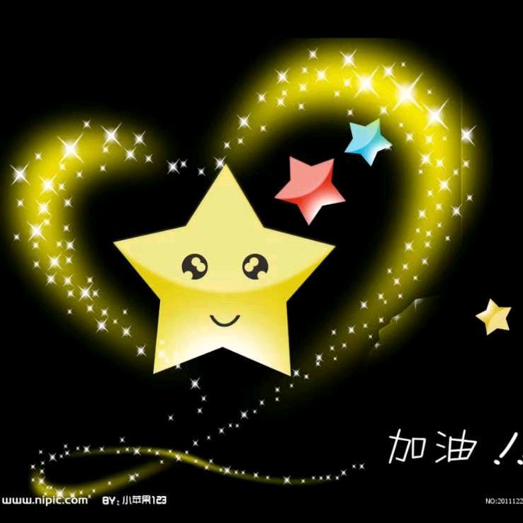 尛（星星)