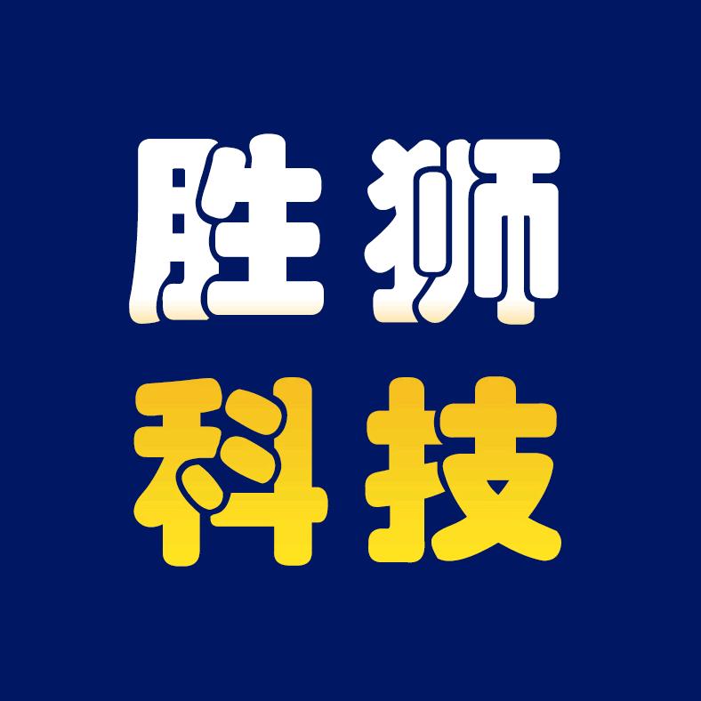 胜狮照明