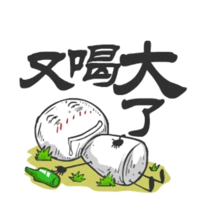 今晚微微醉、