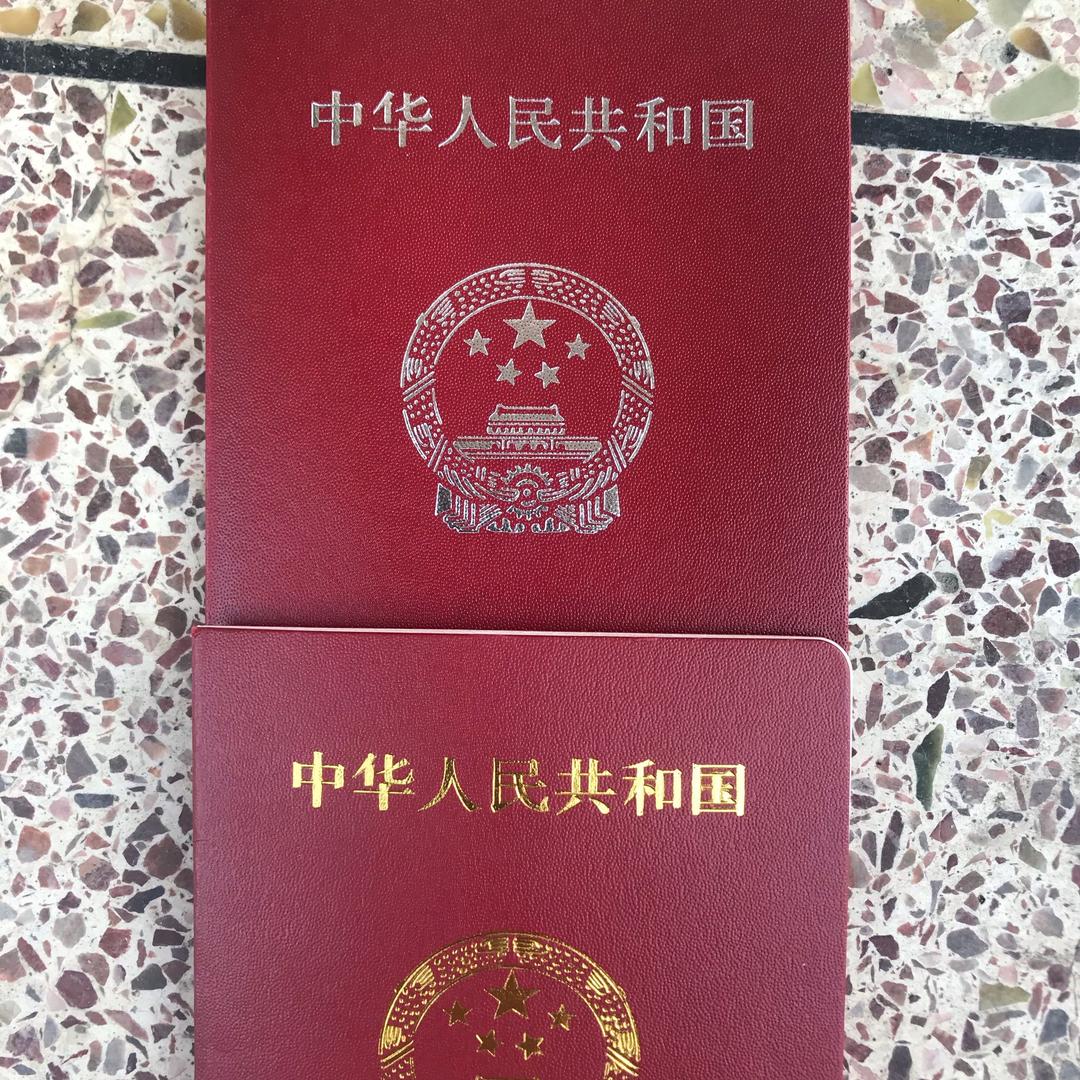 两本证件