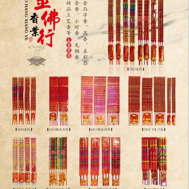 金佛行香业