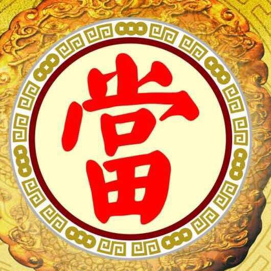 石碣金當典奢行