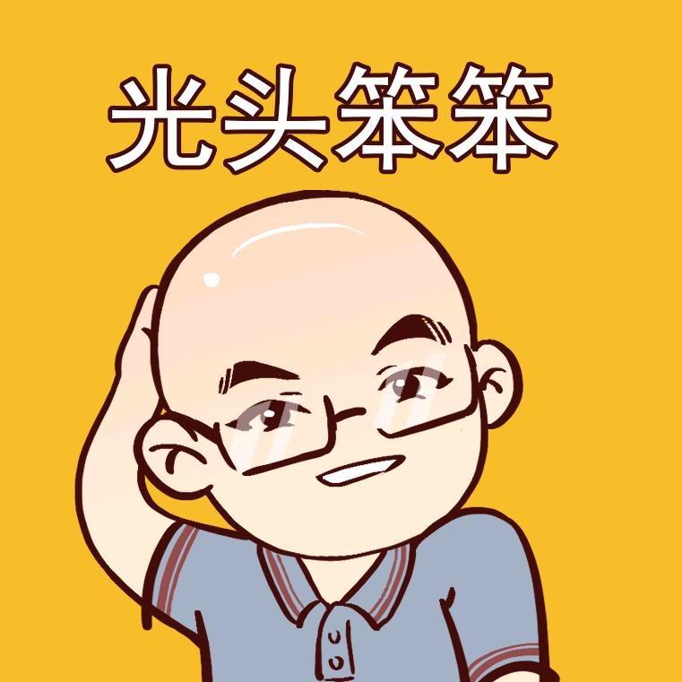 光头笨笨