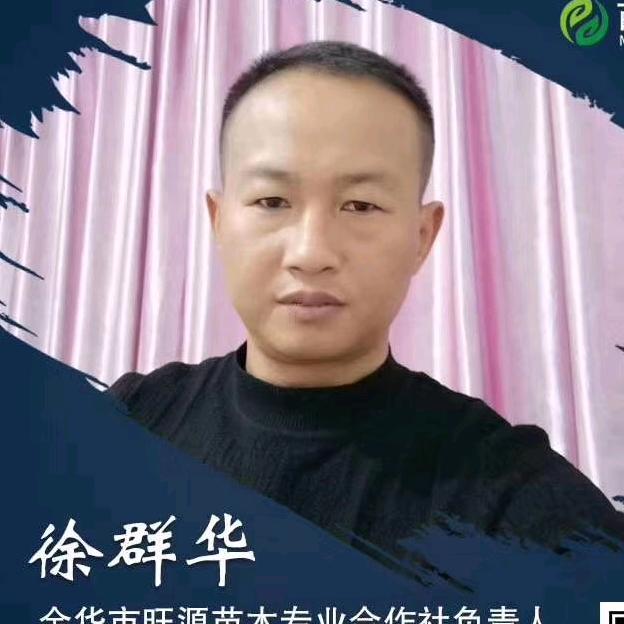 金华市旺源苗木专业合作社