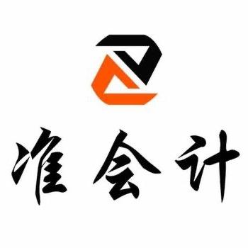 临汾准会计财税管家