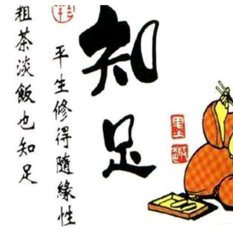 明 天 会 更 好