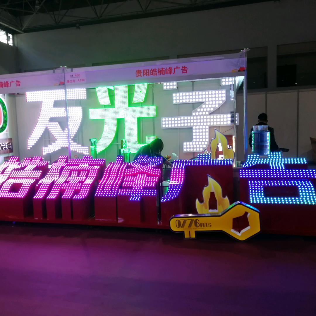 皓楠峰广告