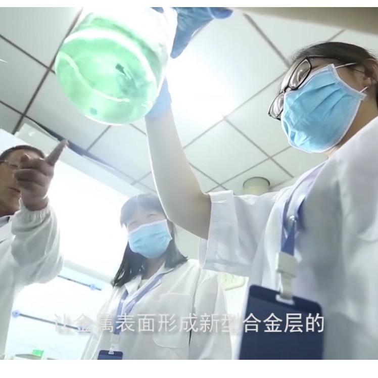 赟通金属表面处理新材料
