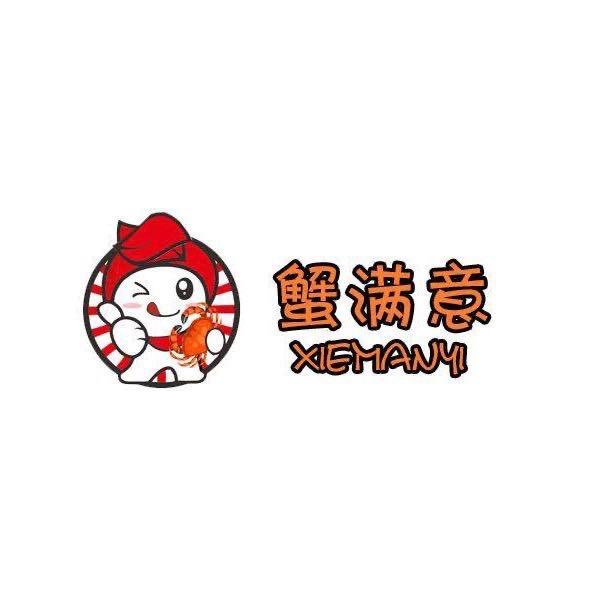 蟹满意 蟹王