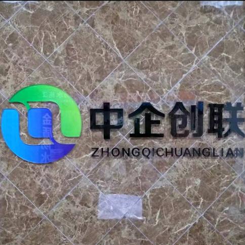 中企创联工业品