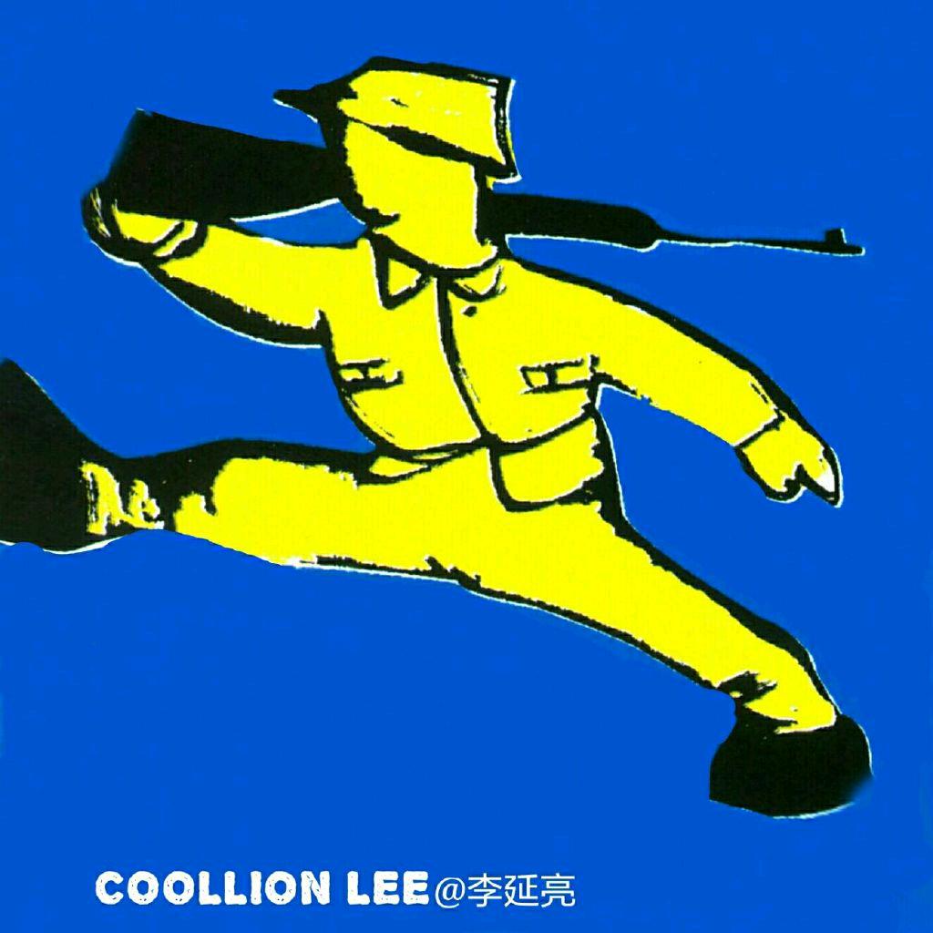 李延亮