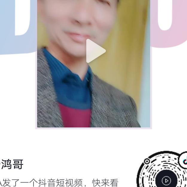 鸿哥