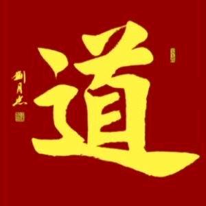 淡定