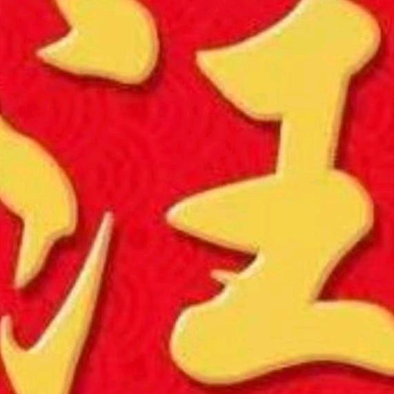 俏巴县～段集乡下人