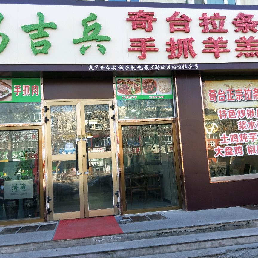 馬吉兵手抓羊羔肉