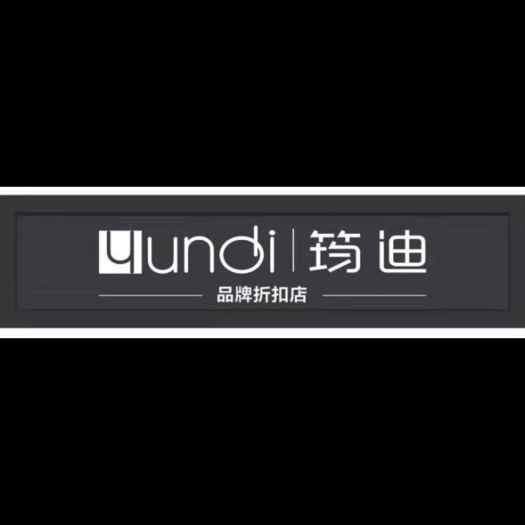 海安筠迪品牌折扣店