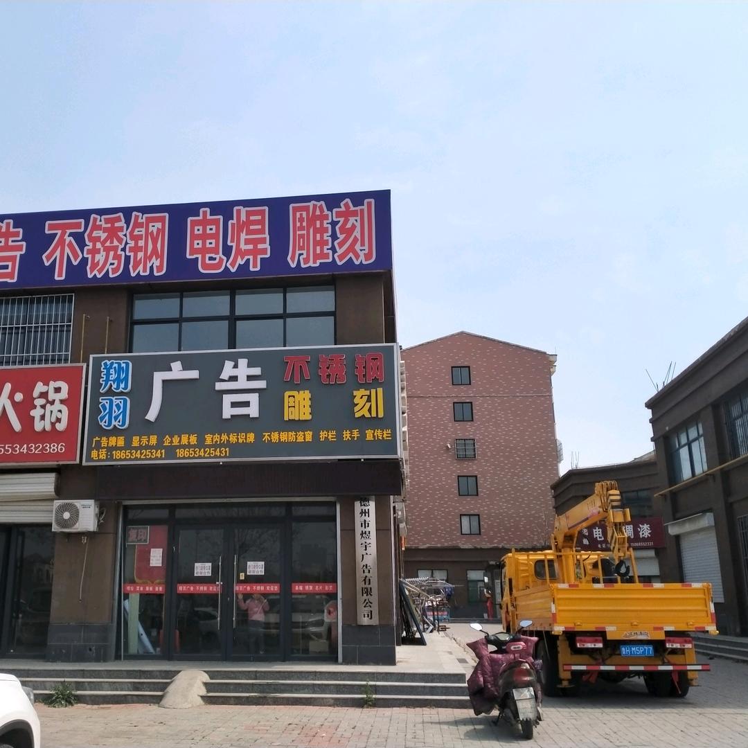 翔羽广告装饰有限公司，随车吊出租