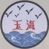 波密县玉海大酒店