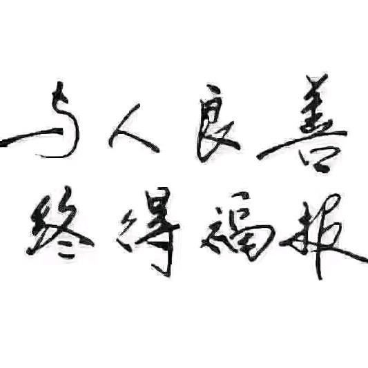 劉癫子