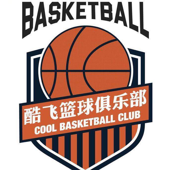 酷飞篮球训练营