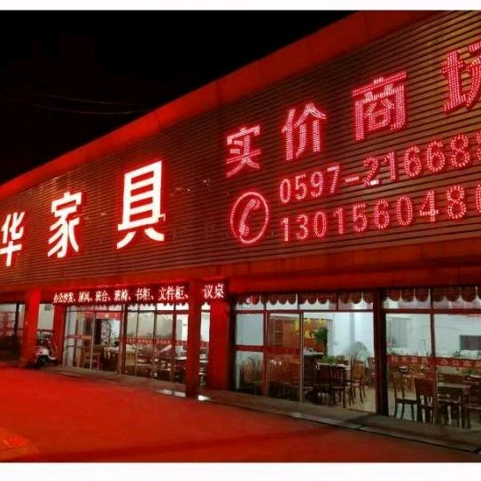 金华家具