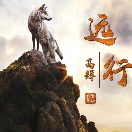 老村长鲜炒鸡旗哥
