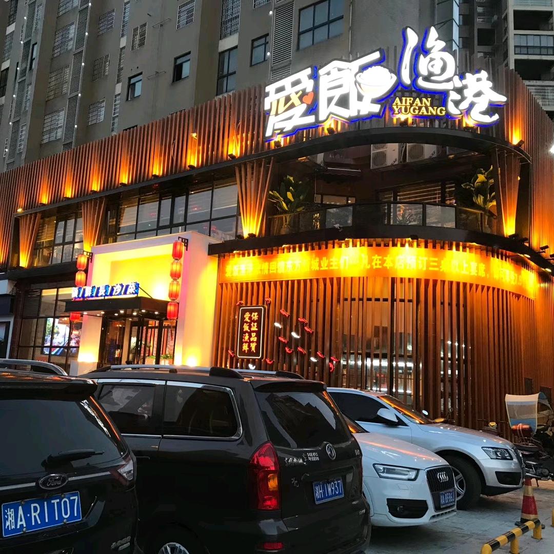 亲溪桃江爱饭渔港