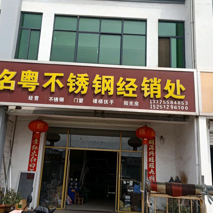 装饰材料经营部