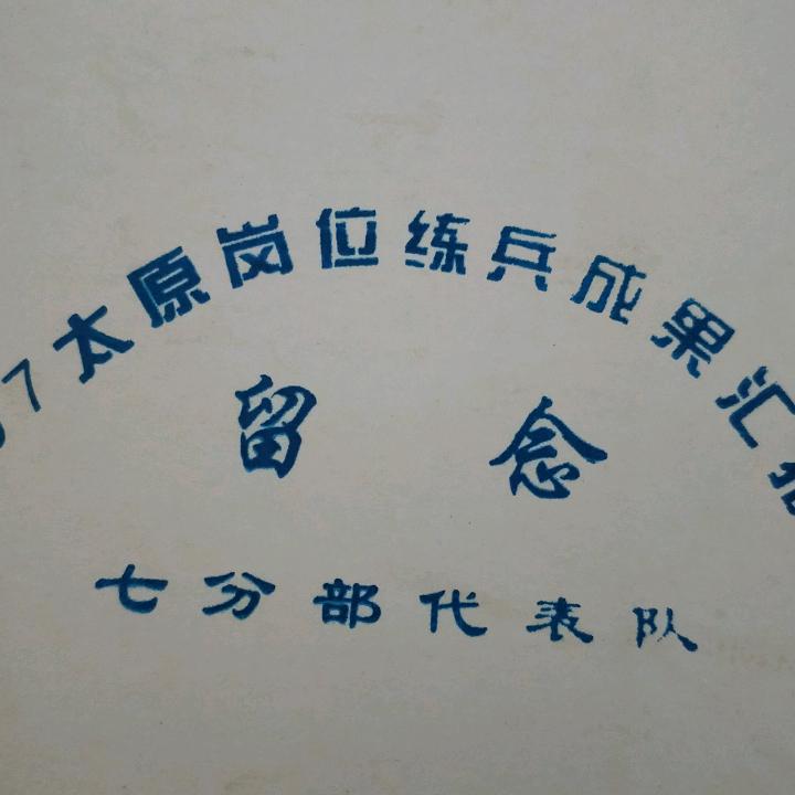 时光