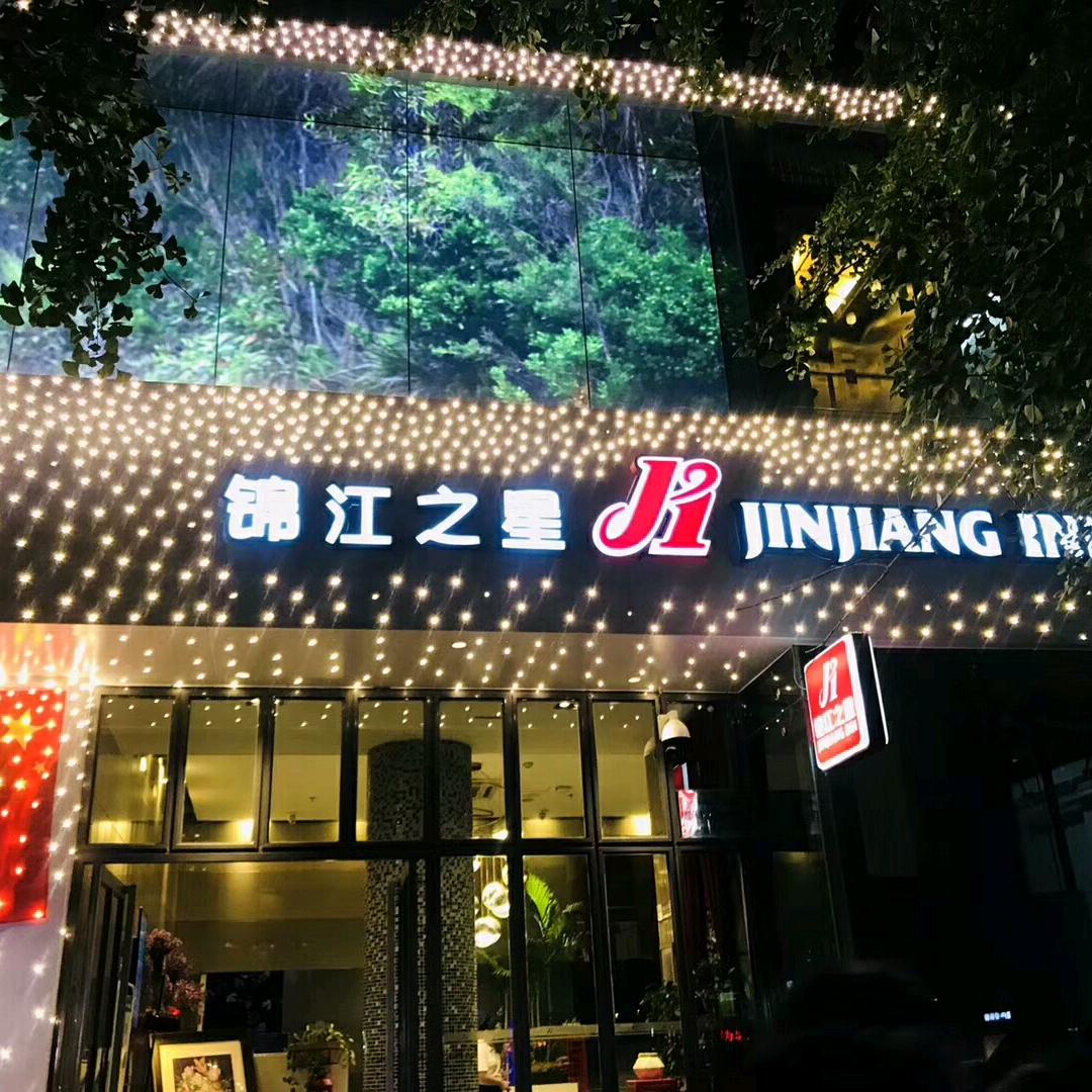 西安洋洋酒店管理有限责任公司