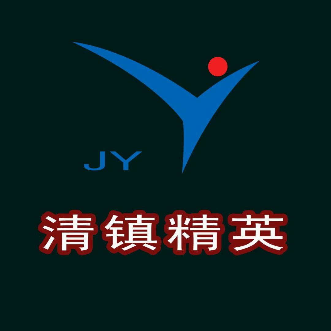 清镇市精英武术馆