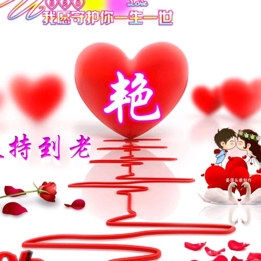 艳0912
