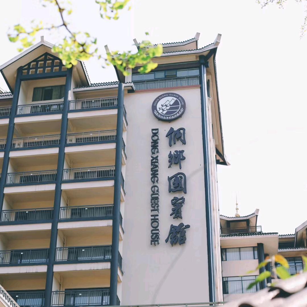 侗乡国宾馆官方号