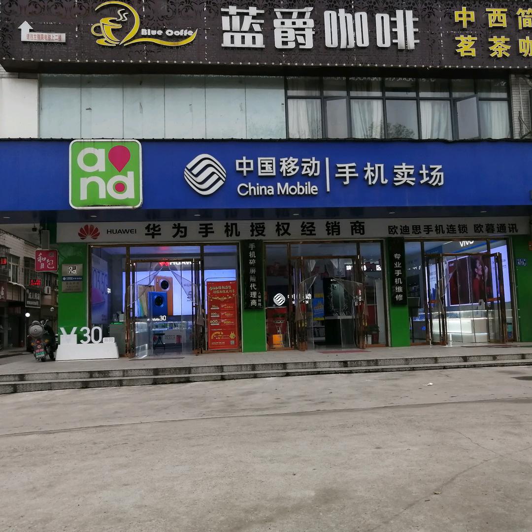 欧暮通讯手机卖场