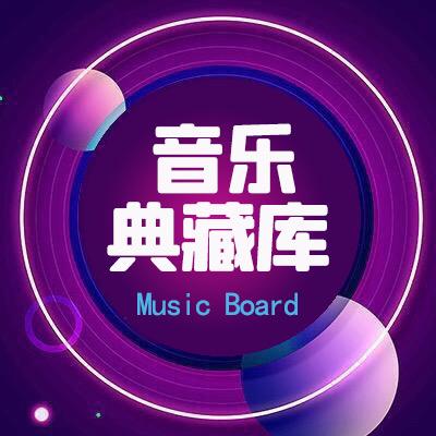 音乐典藏库@抖音
