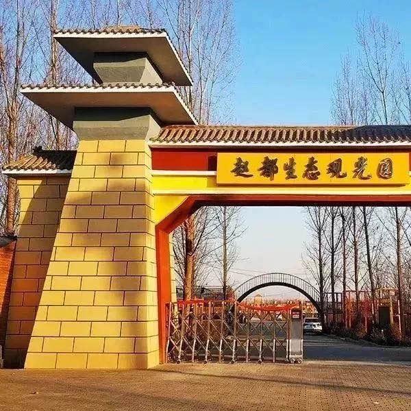 赵都生态园