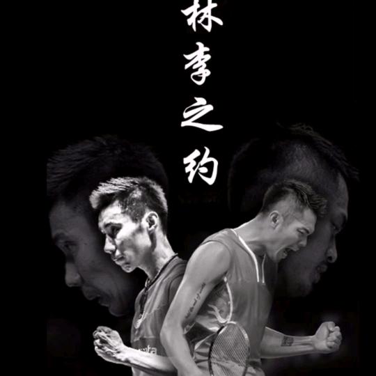 无羽伦比🏸