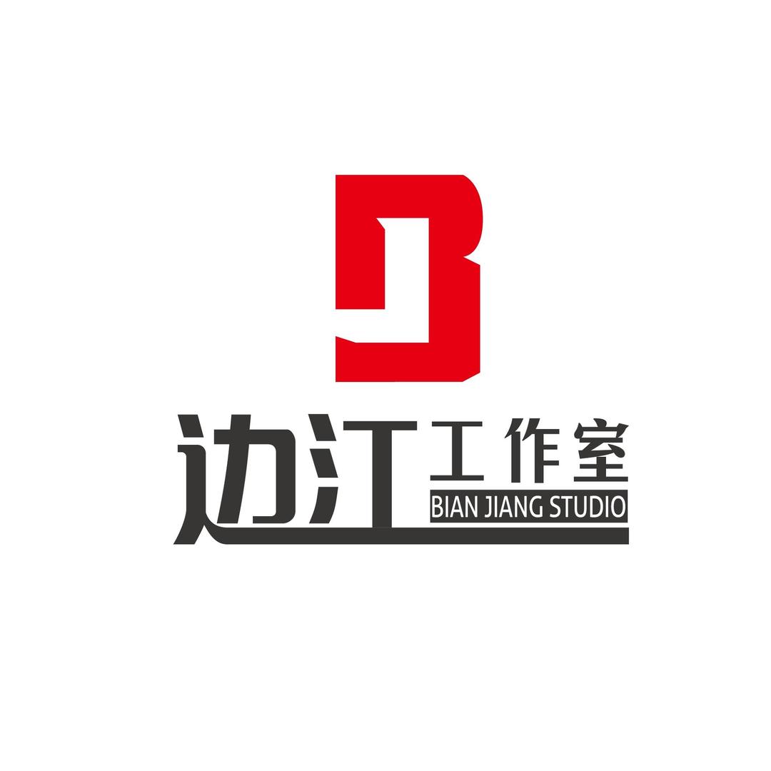 边江工作室