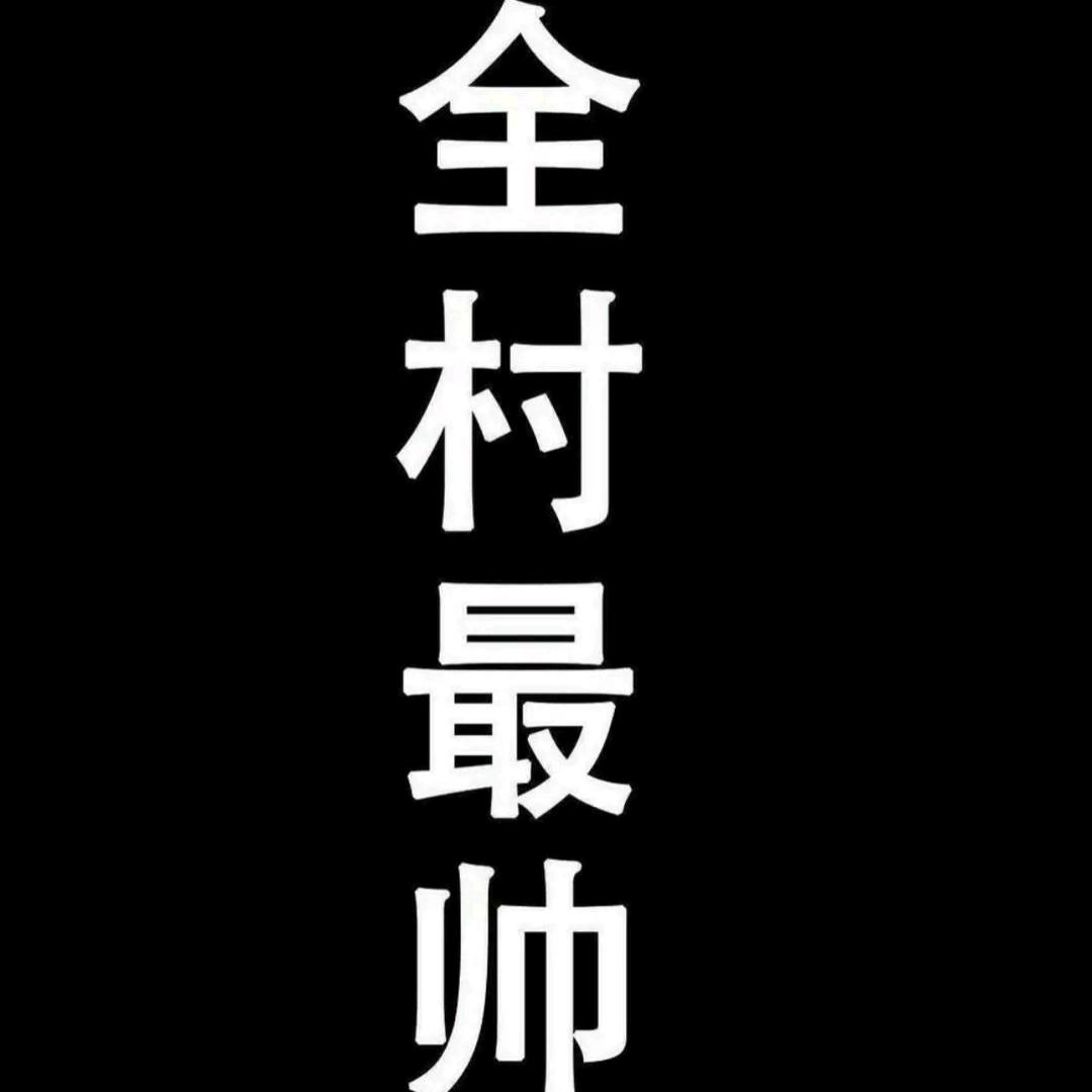 阿振