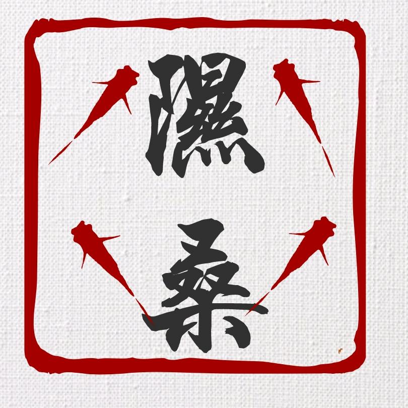 龙二公子
