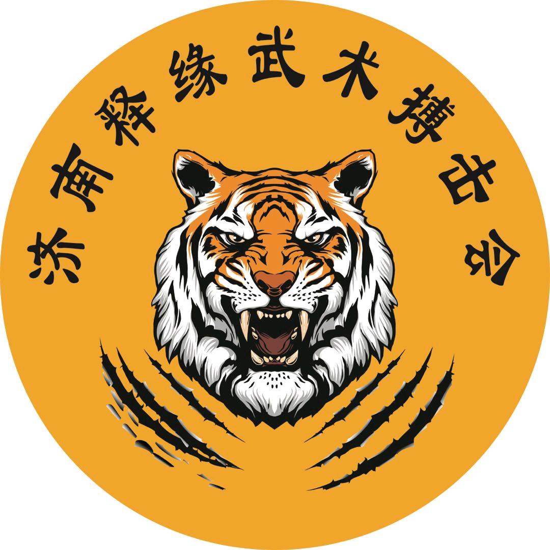 济南释缘武术搏击会官方号