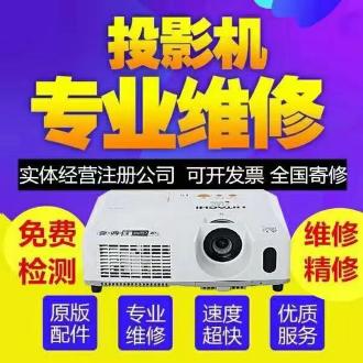 投影仪维修服务中心攀岩电子
