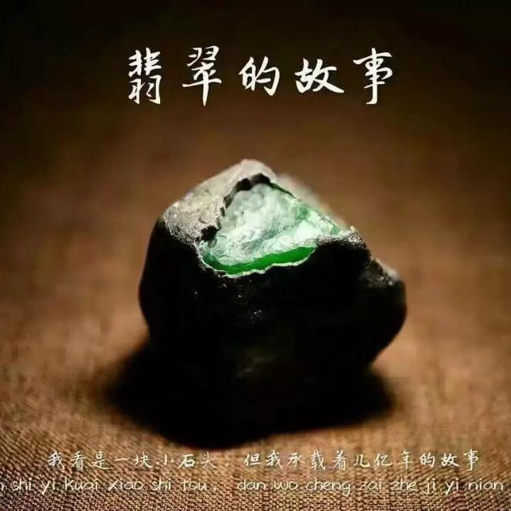 玺玉源$翡翠的故事