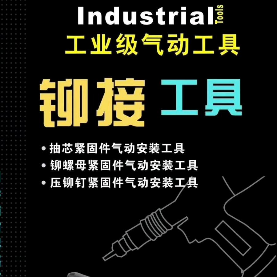 雷威气动工具店