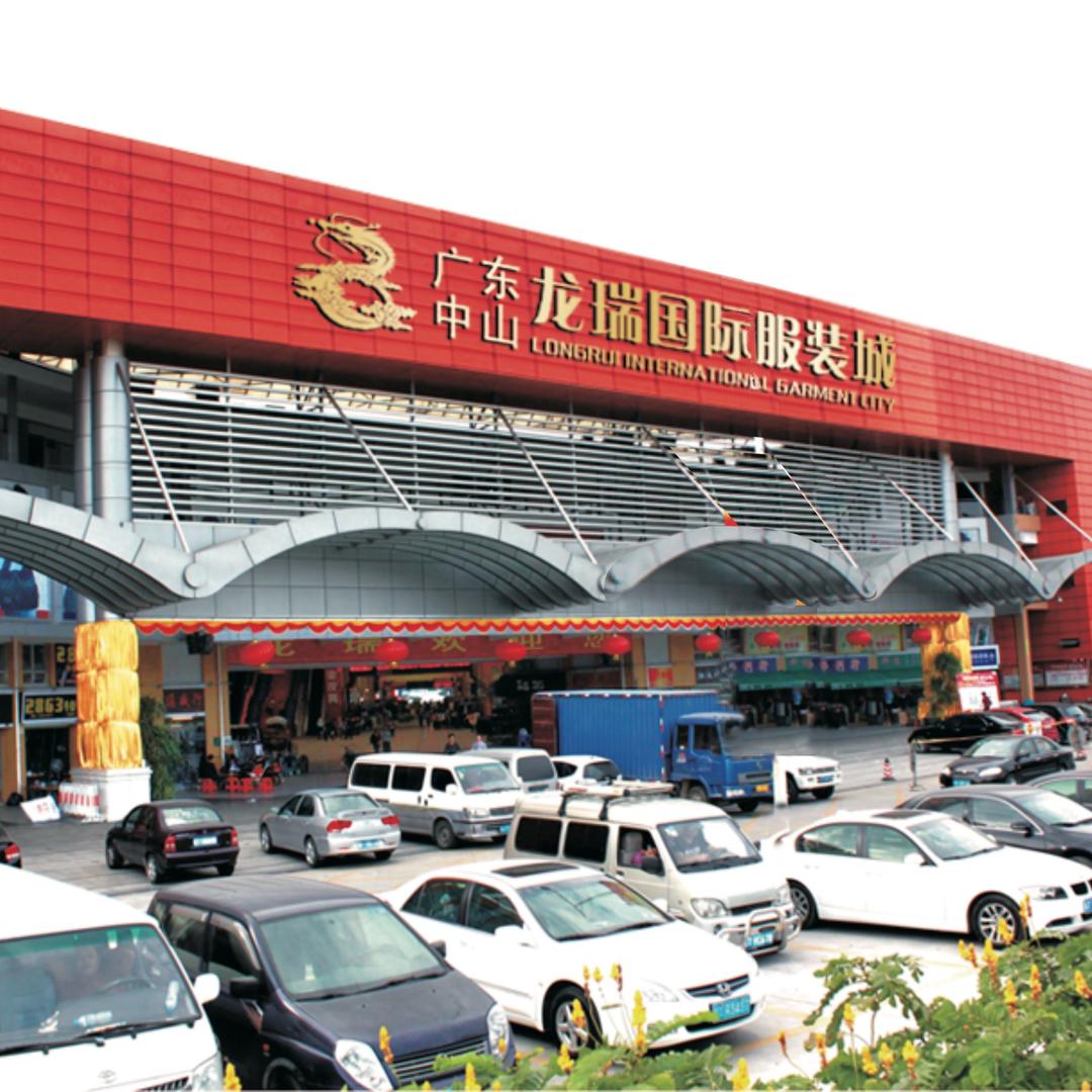 龙瑞国际服装城