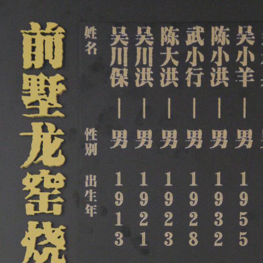 前墅吴門☞伟明紫砂